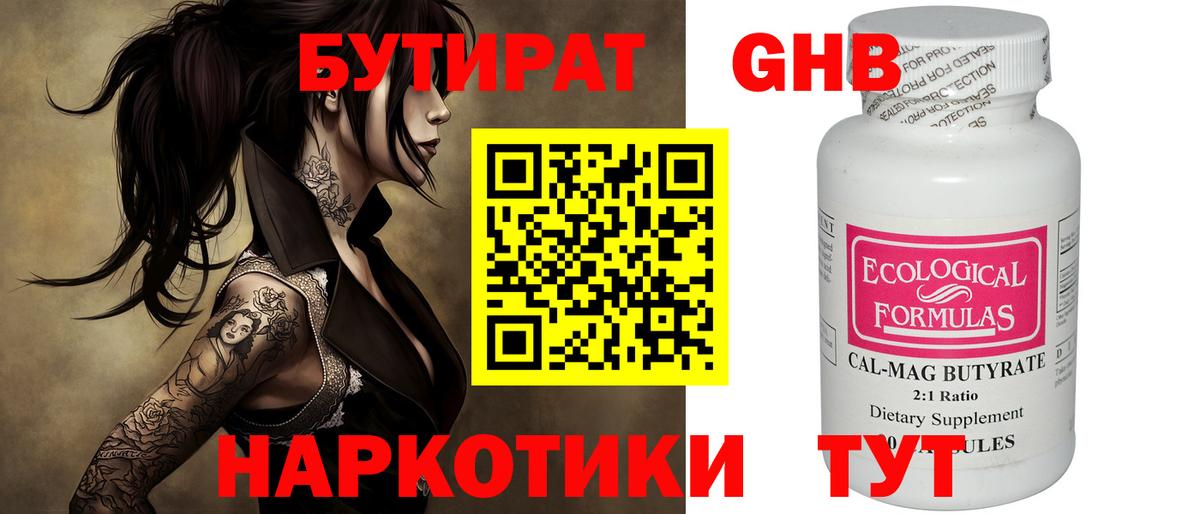 Фрязино  Бутират  Вход с VPN  Бутират Butirat 