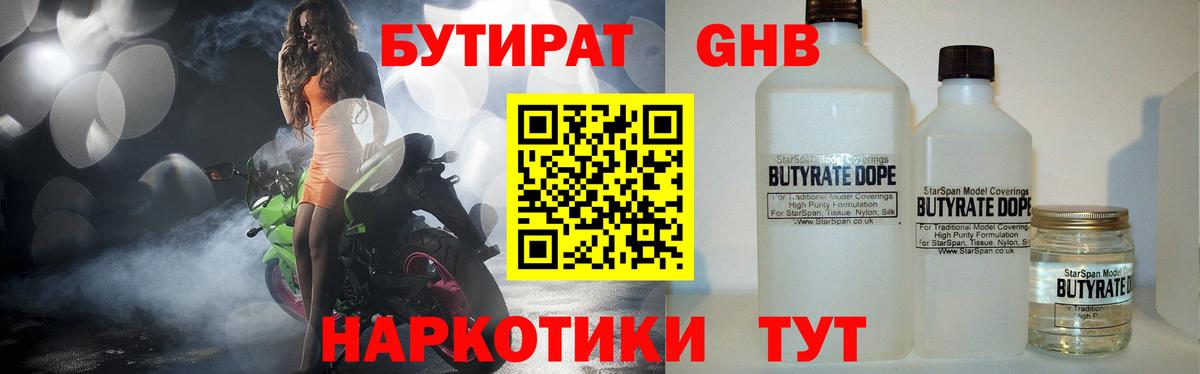 БУТИРАТ Butirat Фрязино