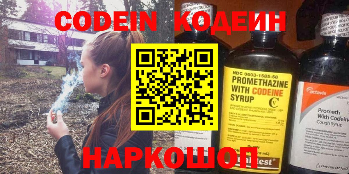 Codein Purple Drank Фрязино