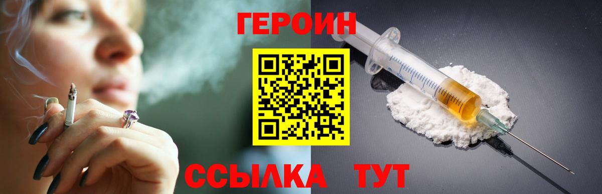 ГЕРОИН хмурый Фрязино